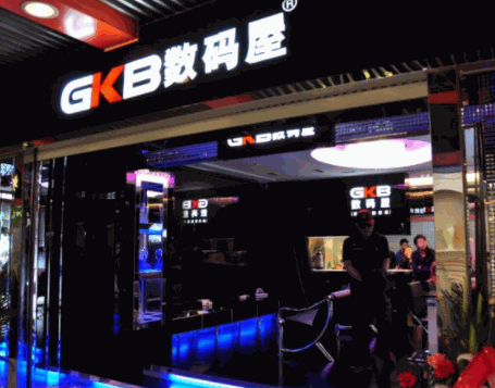 GKB数码屋